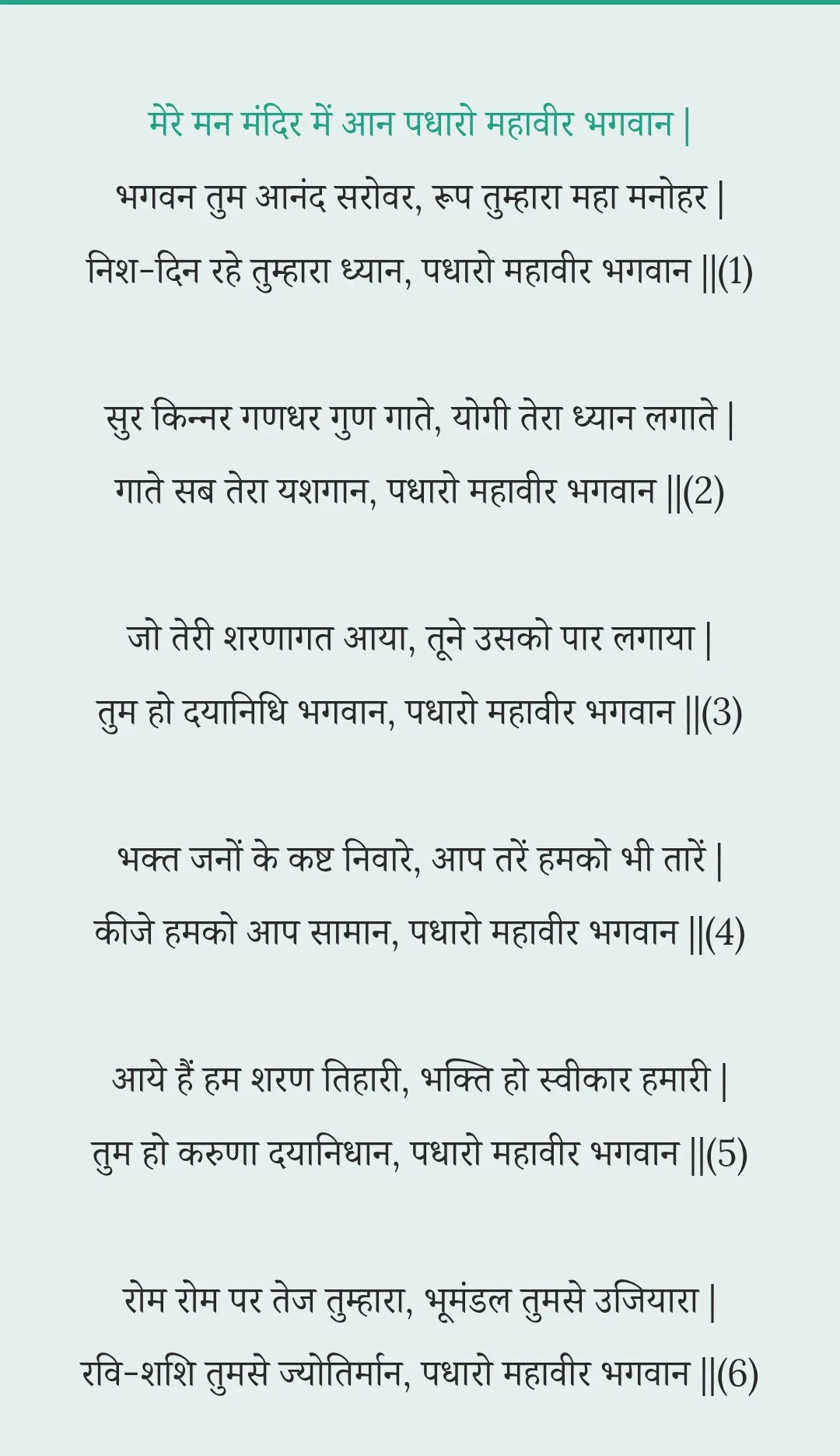 जैन भजन — page 9