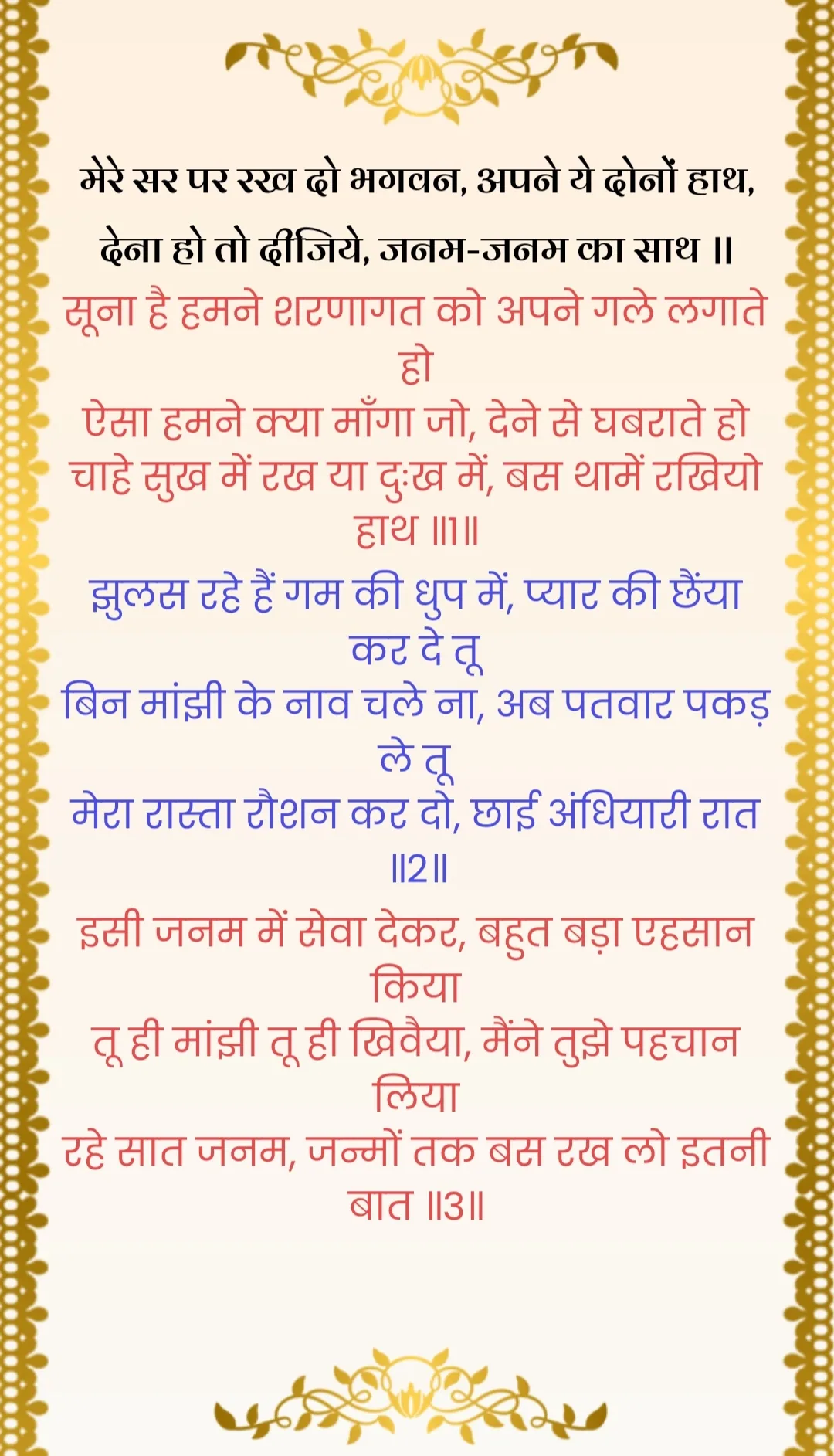 जैन भजन — page 12