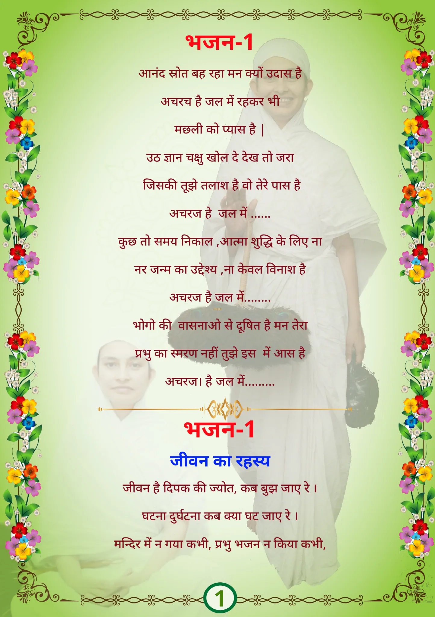 जैन भजन — page 12