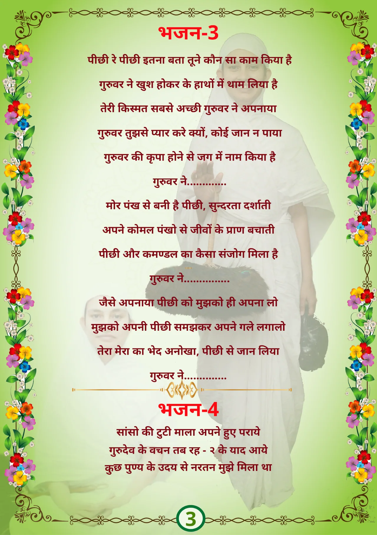 जैन भजन — page 14