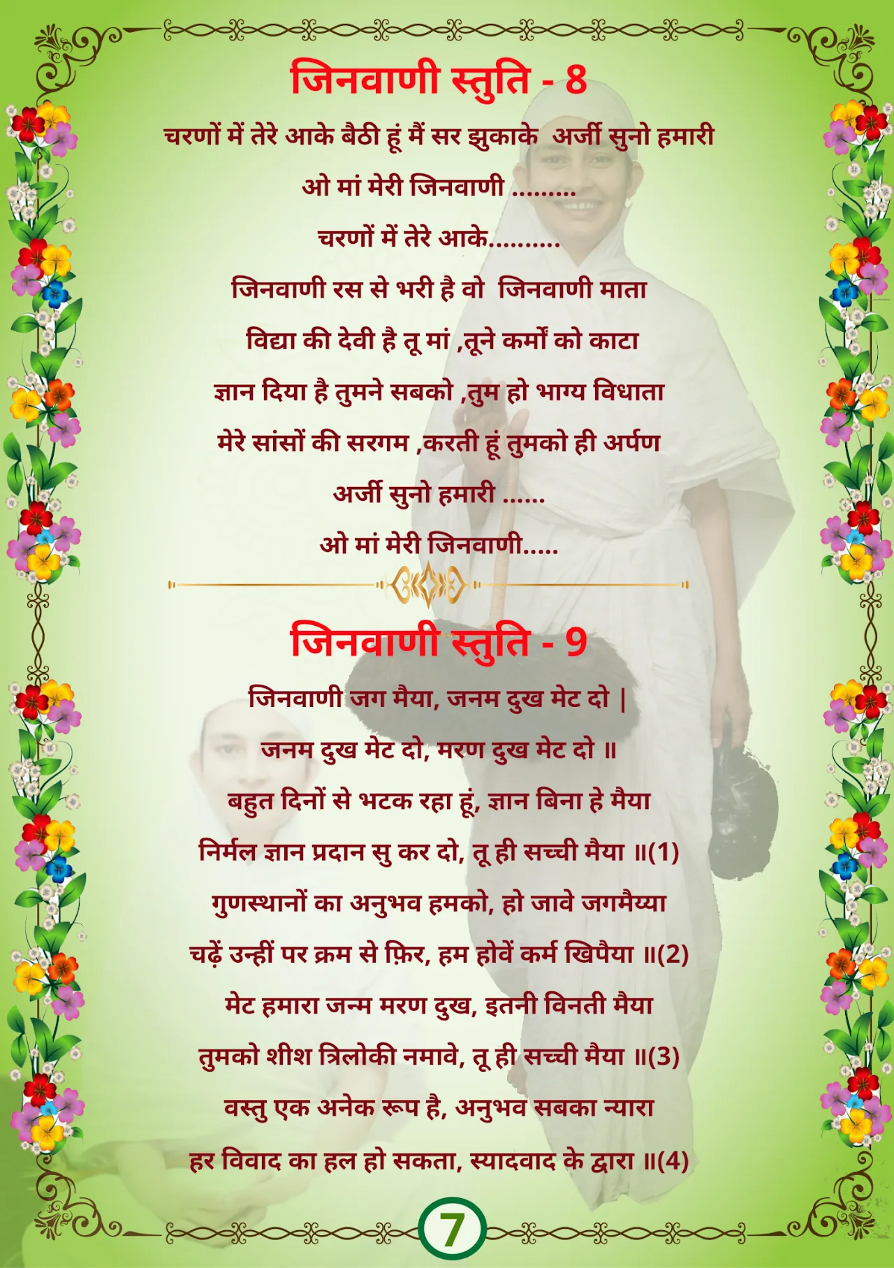 जैन भजन — page 18
