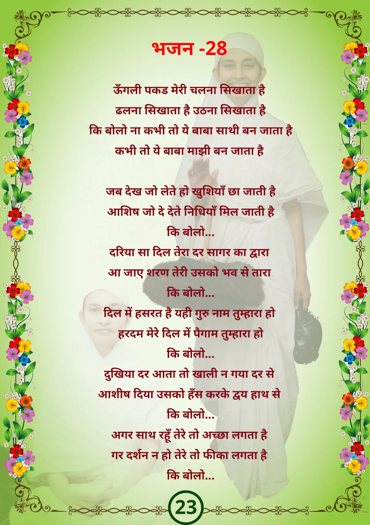 जैन भजन — page 33