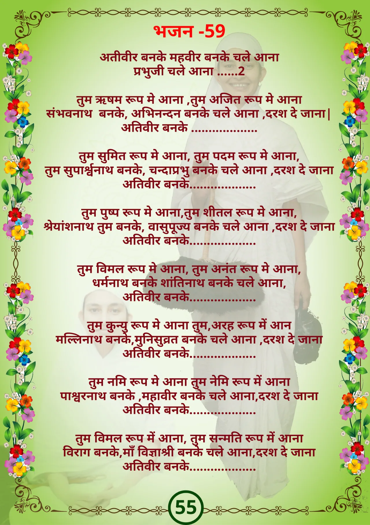 जैन भजन — page 62