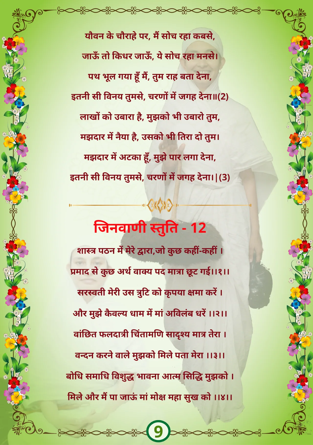 जैन भजन — page 20