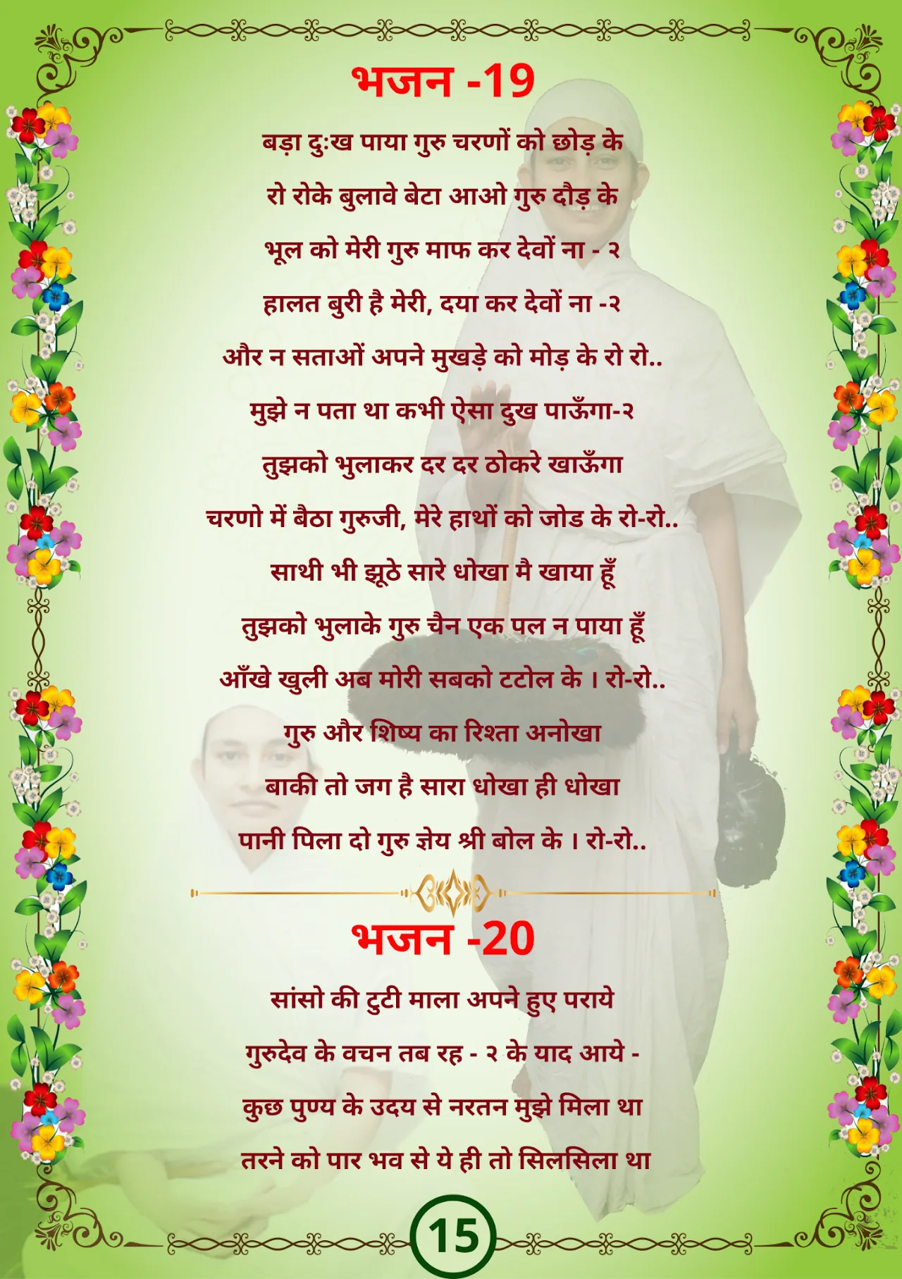जैन भजन — page 26