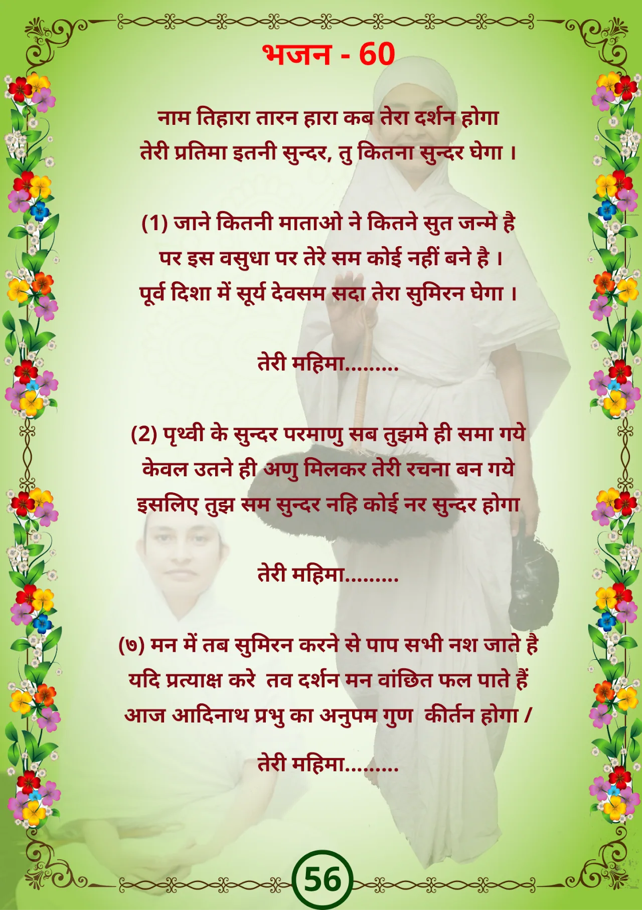 जैन भजन — page 63