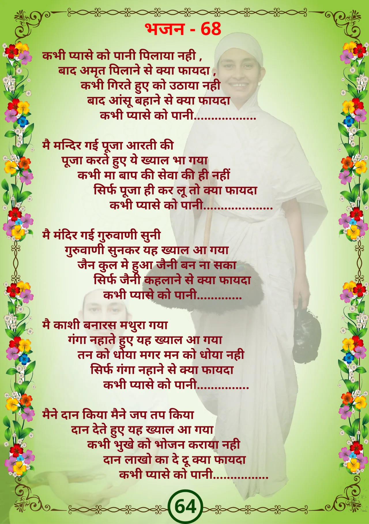 जैन भजन — page 70
