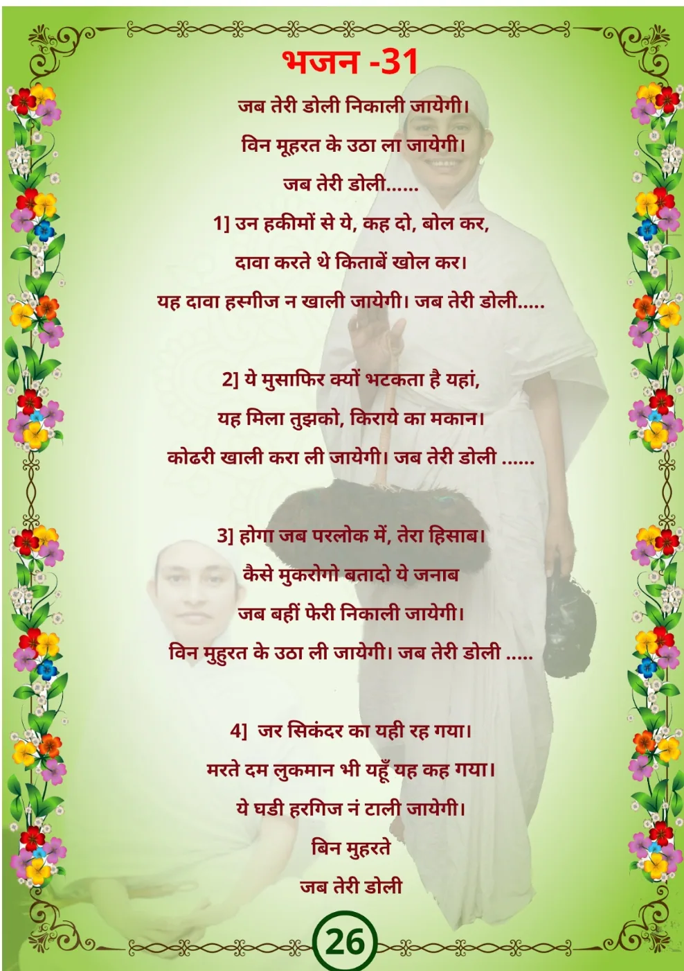 जैन भजन — page 36
