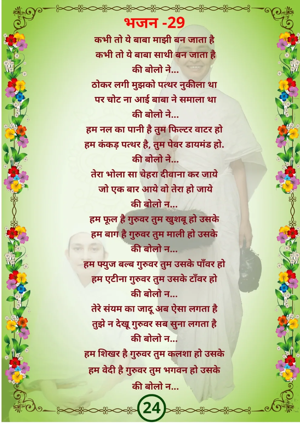 जैन भजन — page 34
