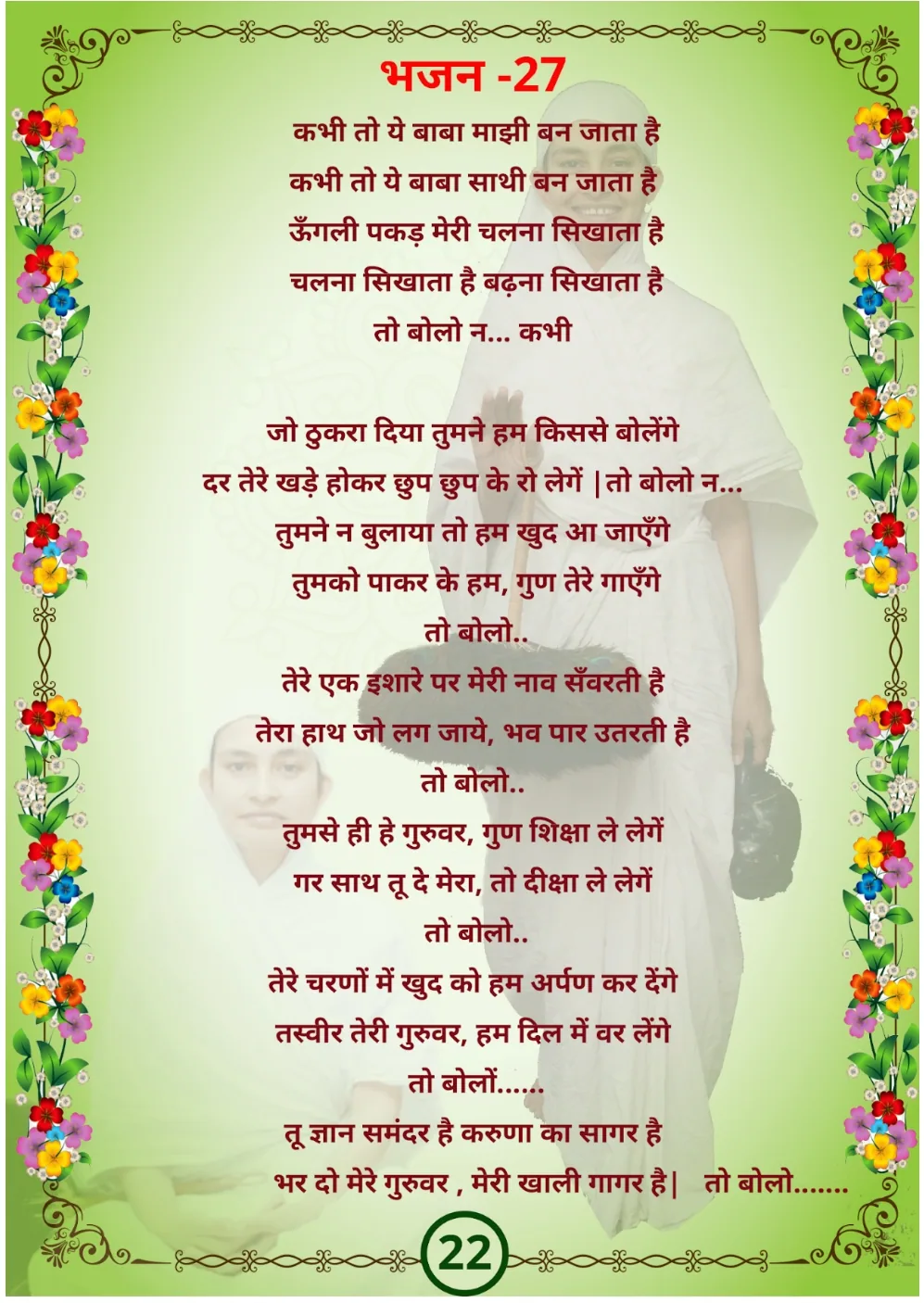 जैन भजन — page 32