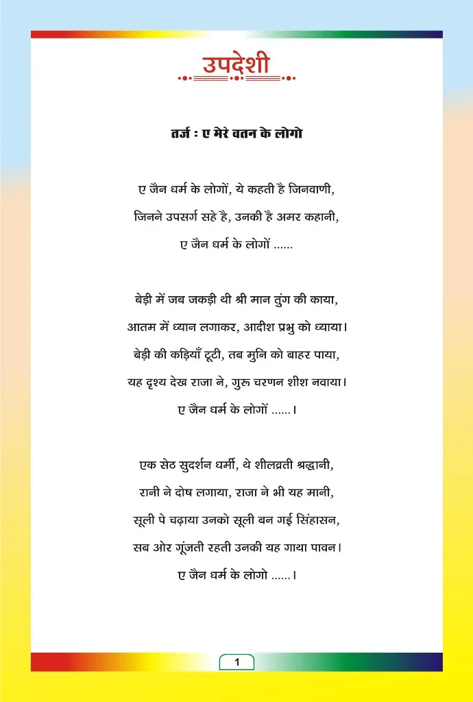 जैन भजन — page 73