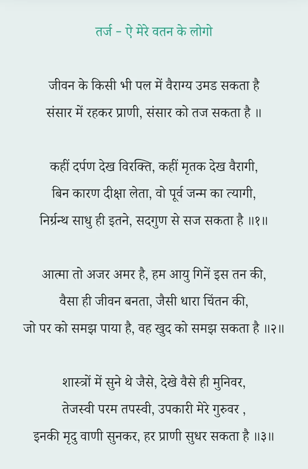 जैन भजन — page 10