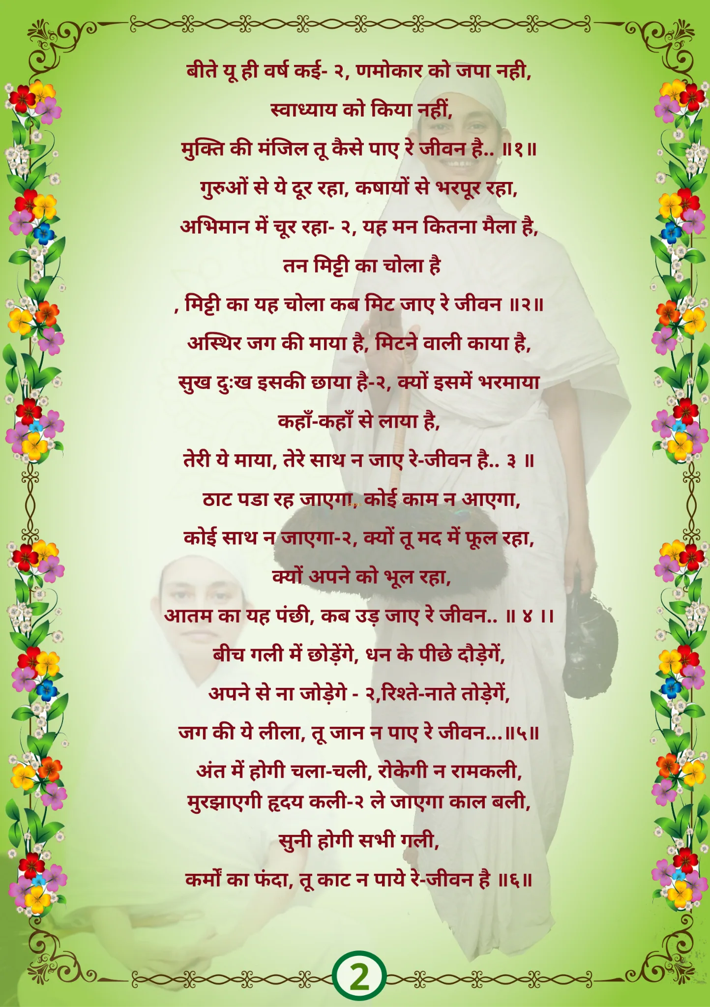 जैन भजन — page 13