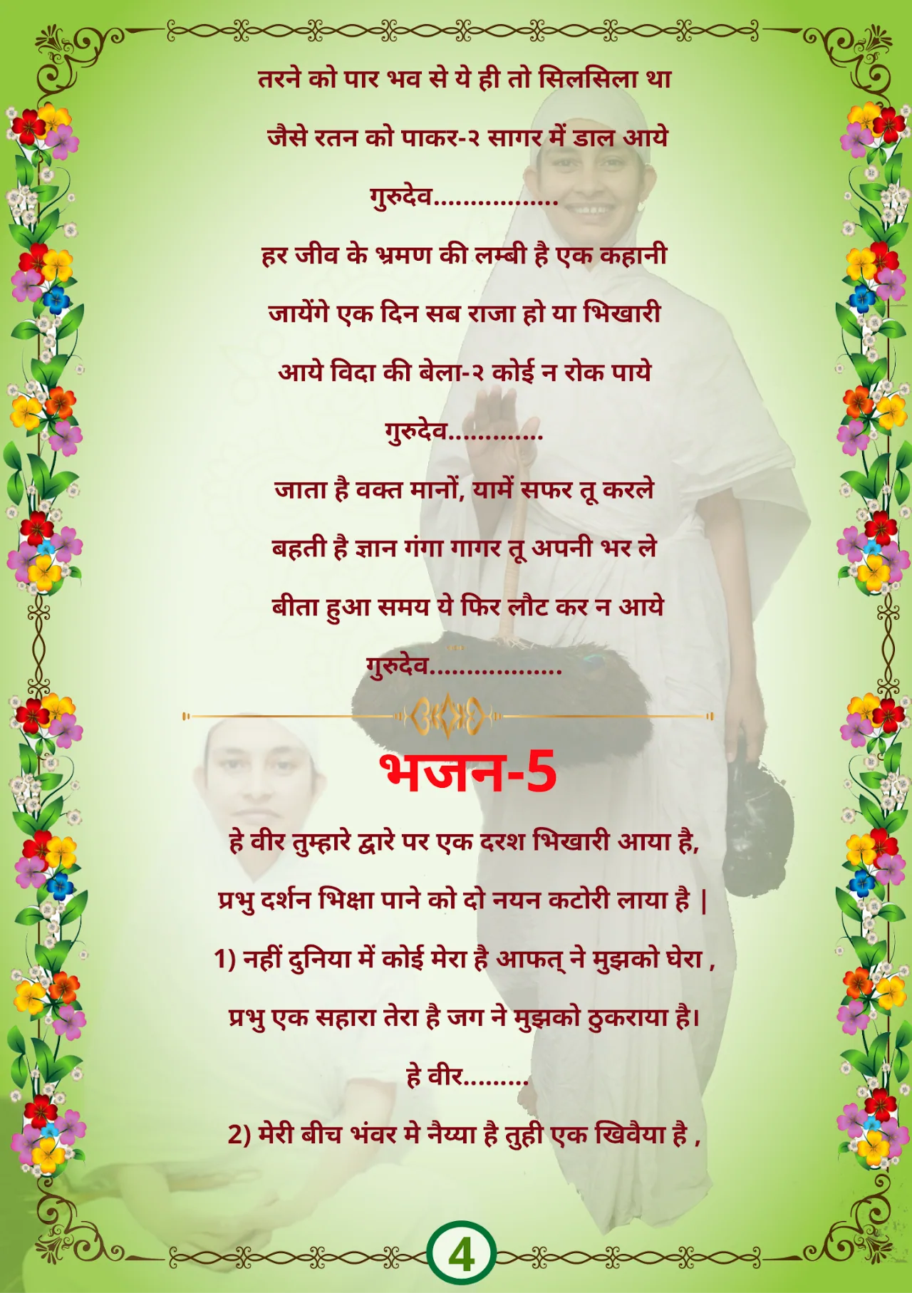 जैन भजन — page 15