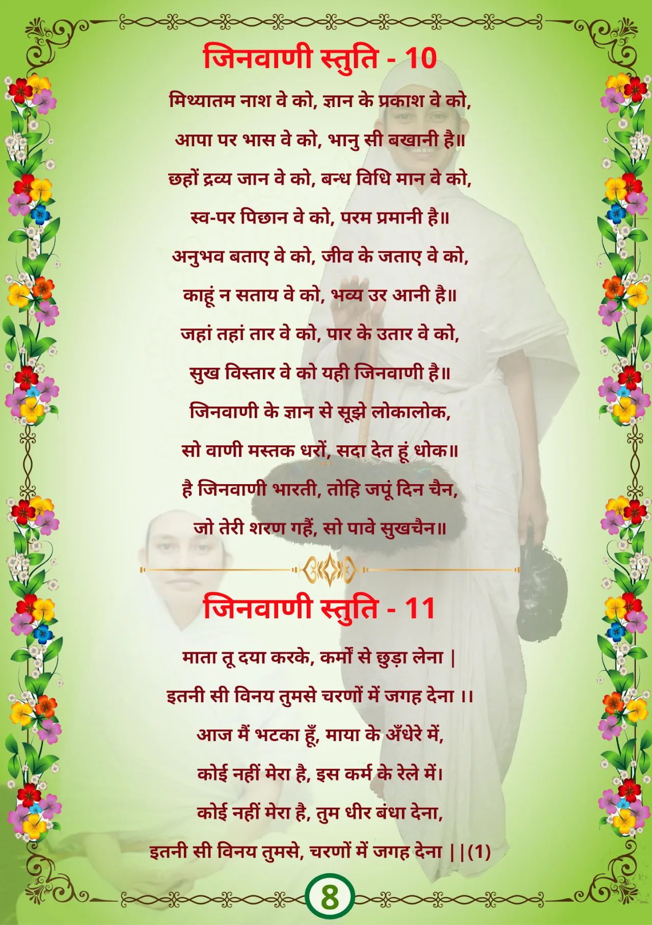 जैन भजन — page 19
