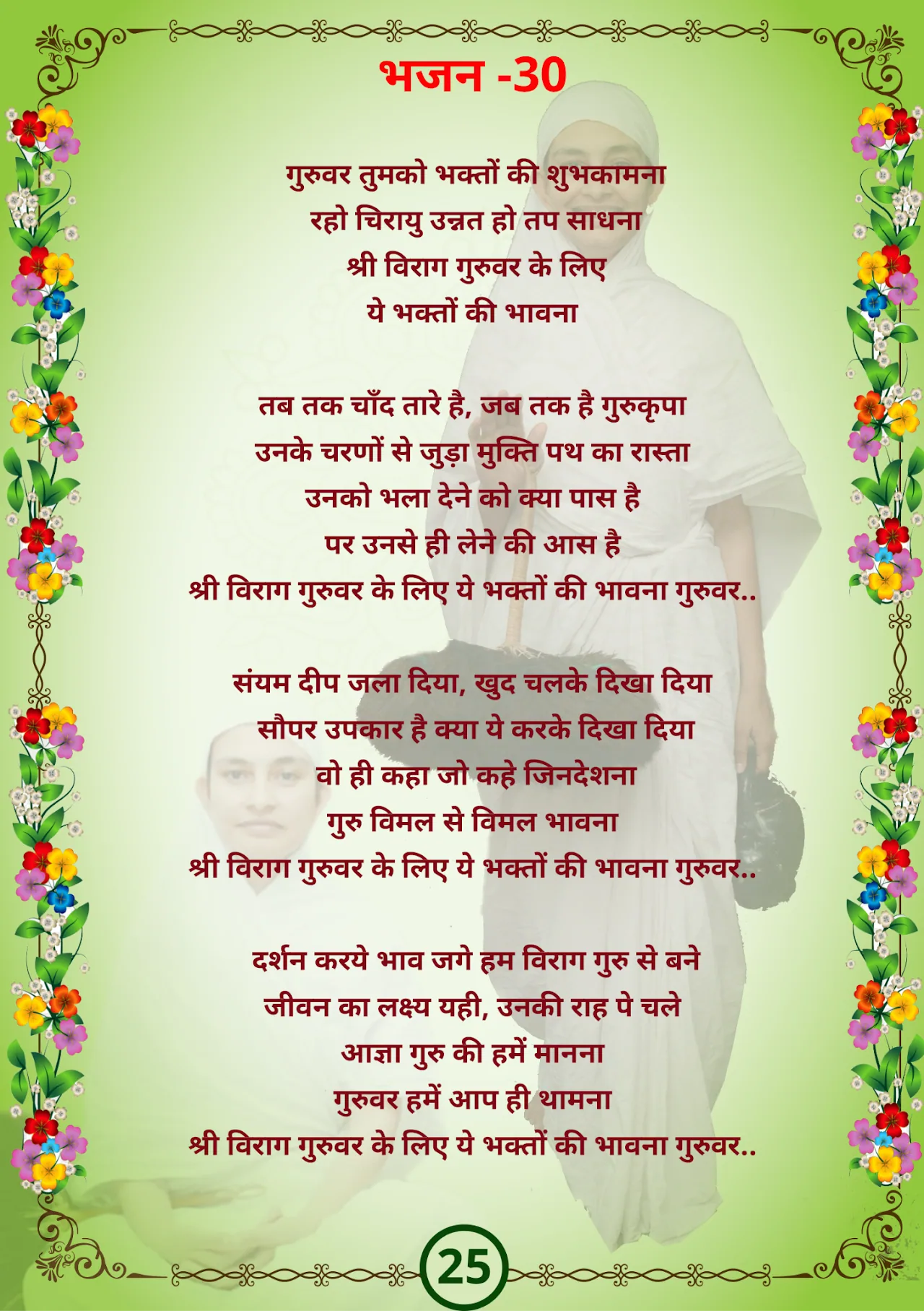 जैन भजन — page 35