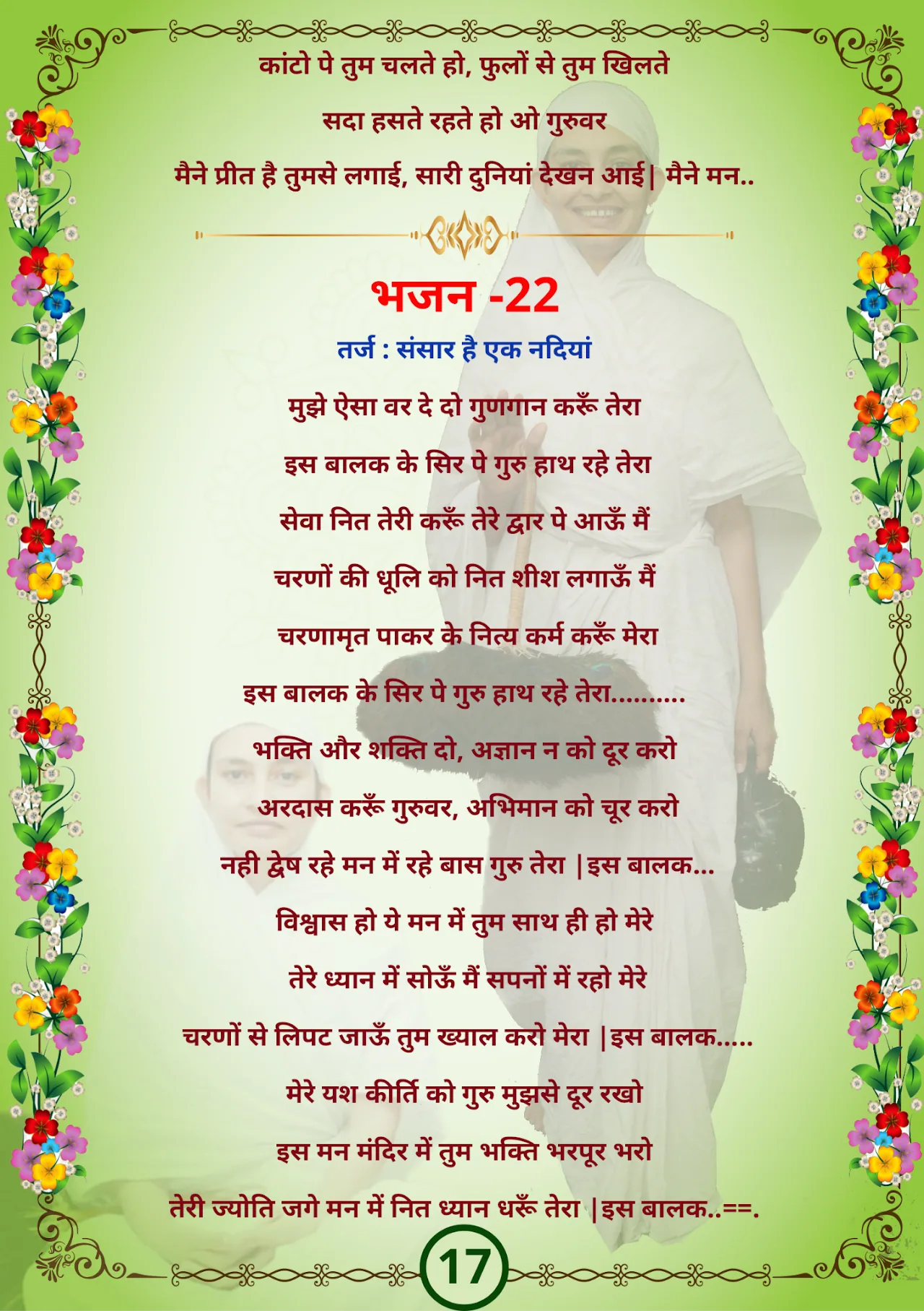 जैन भजन — page 28