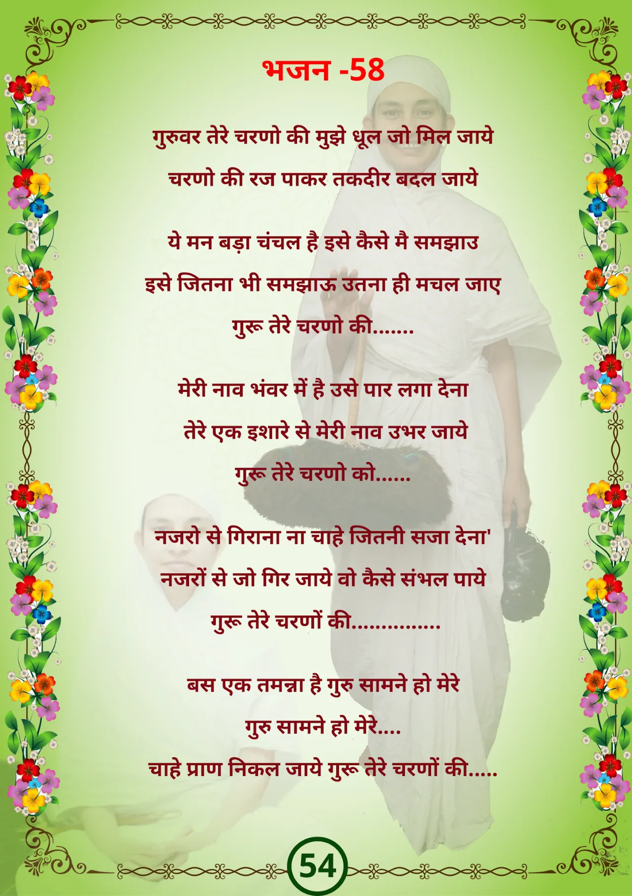 जैन भजन — page 61