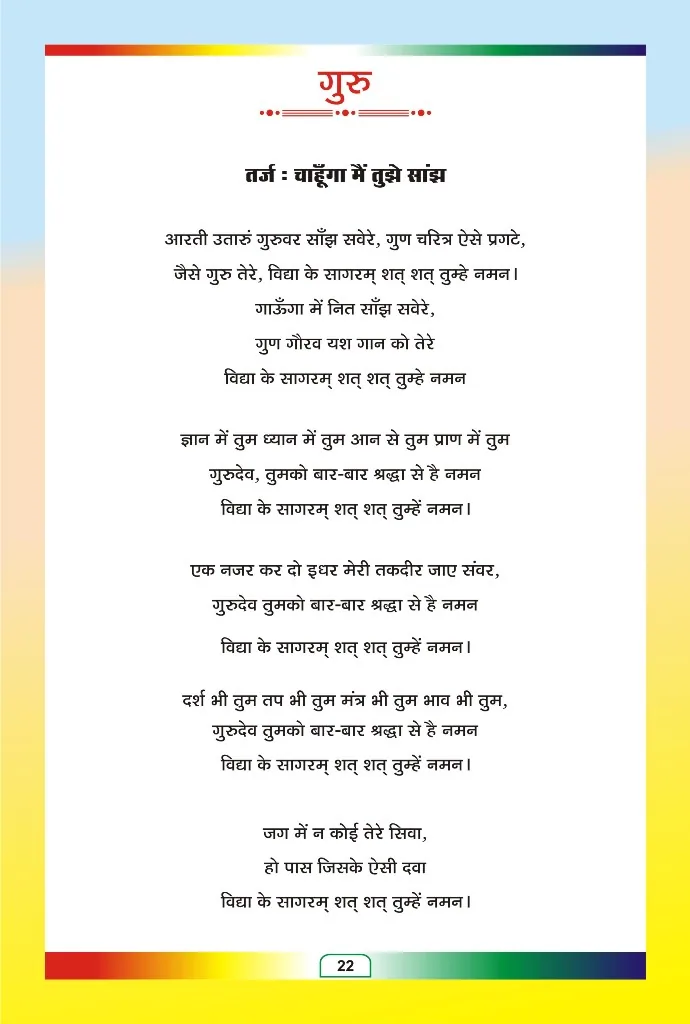 जैन भजन — page 94