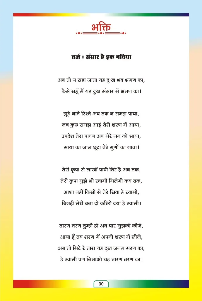 जैन भजन — page 103