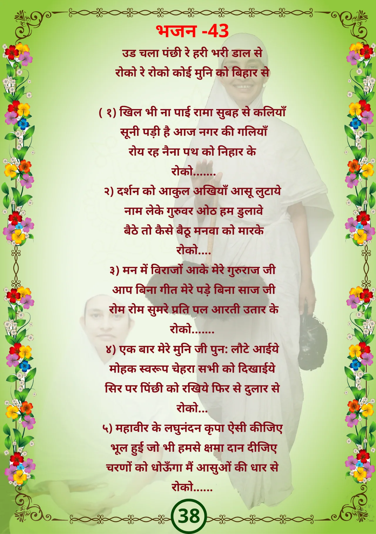 जैन भजन — page 47