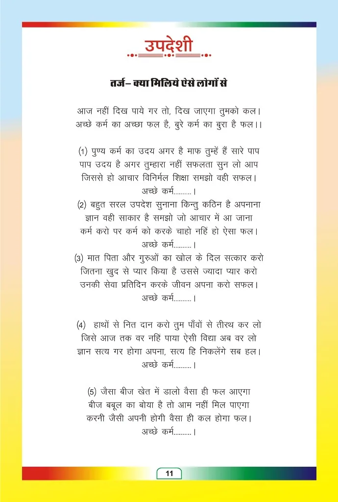 जैन भजन — page 84