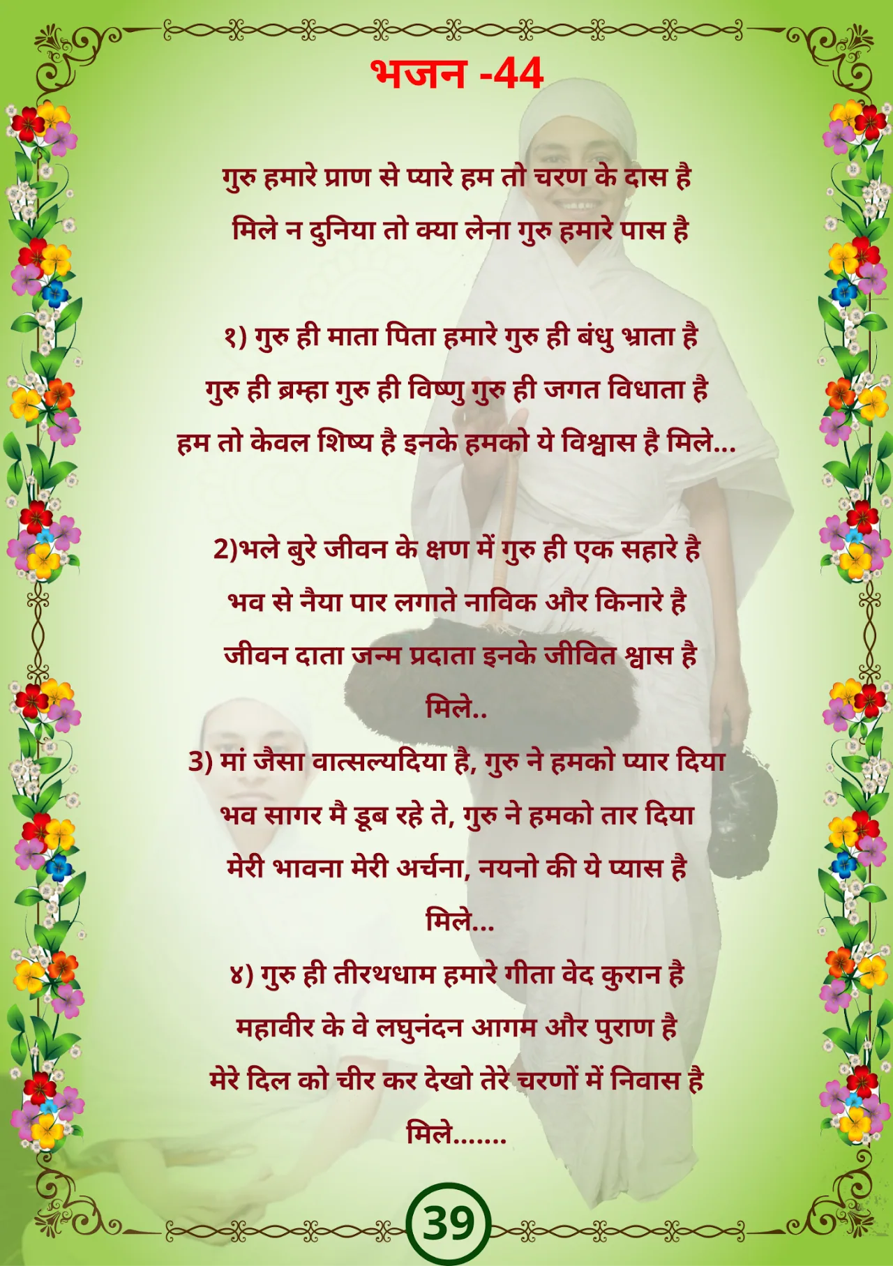 जैन भजन — page 48