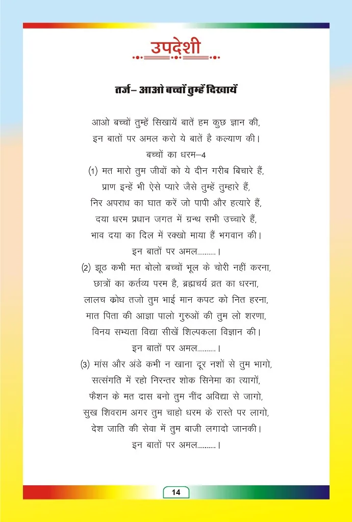 जैन भजन — page 85