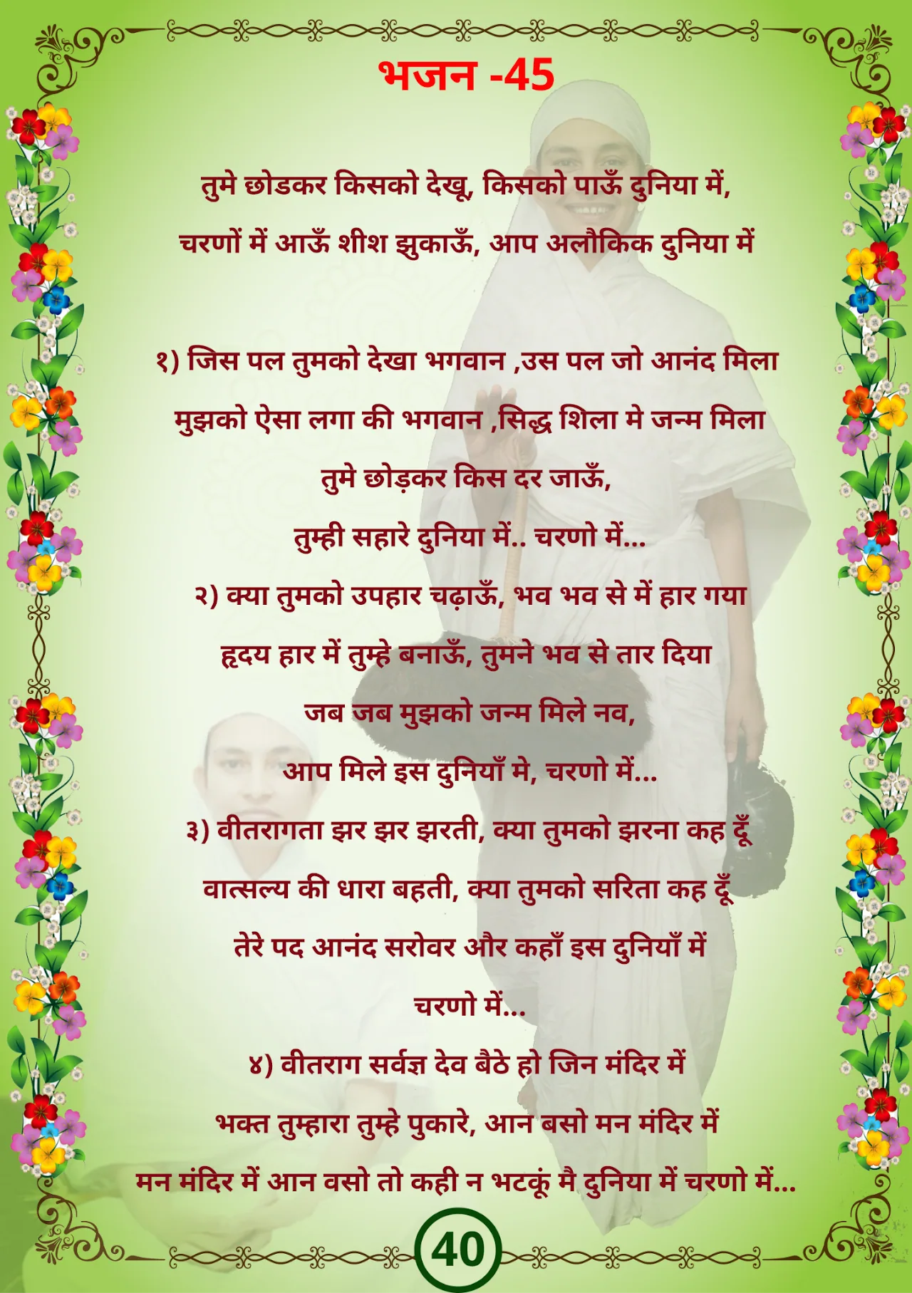 जैन भजन — page 49