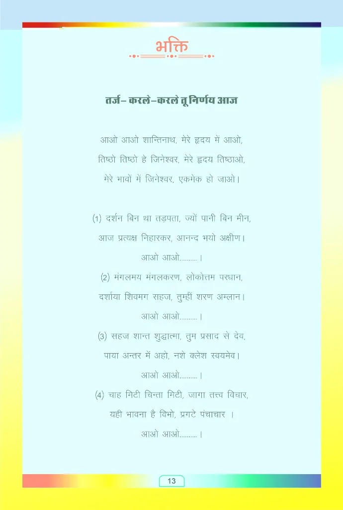जैन भजन — page 86