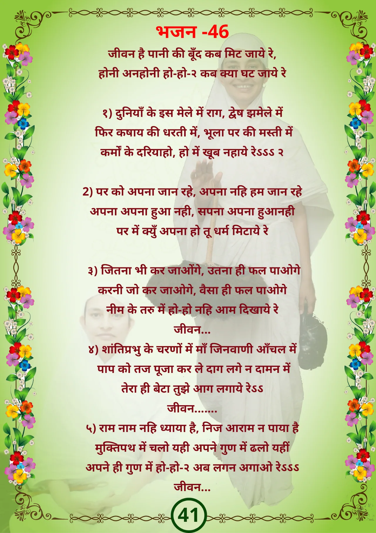 जैन भजन — page 50