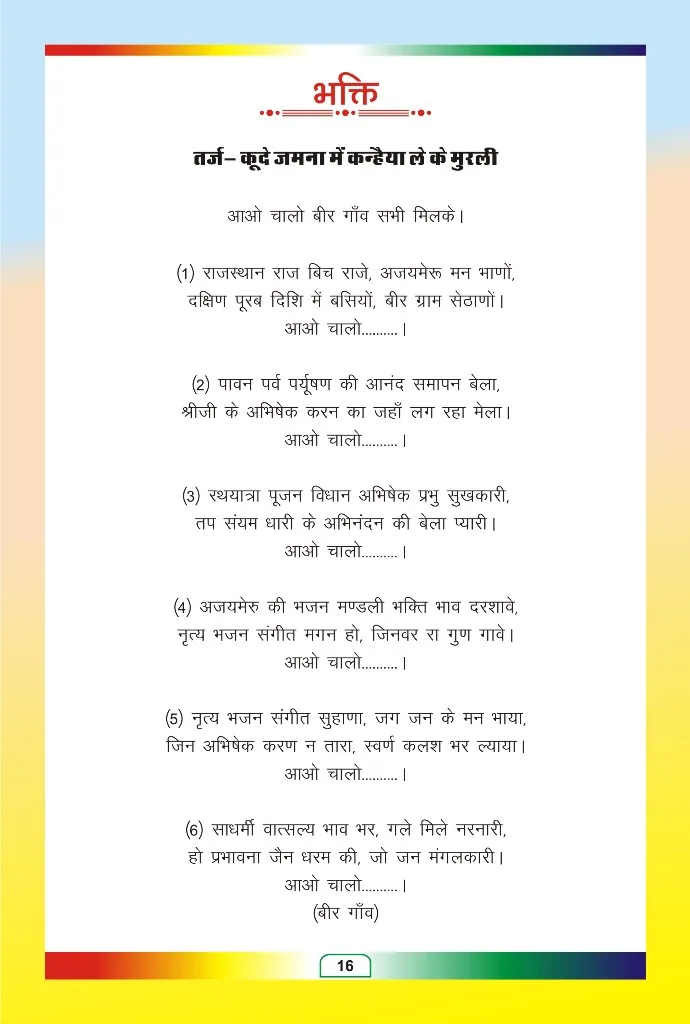 जैन भजन — page 87