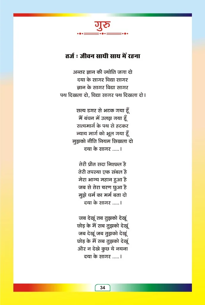 जैन भजन — page 108