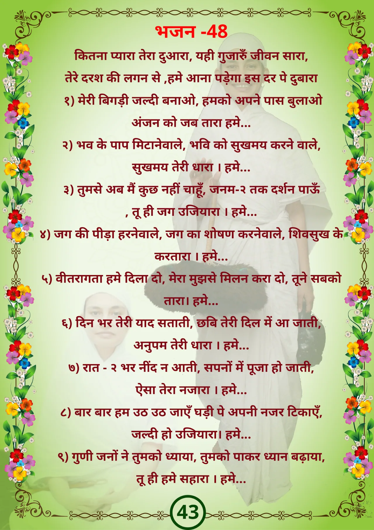 जैन भजन — page 52