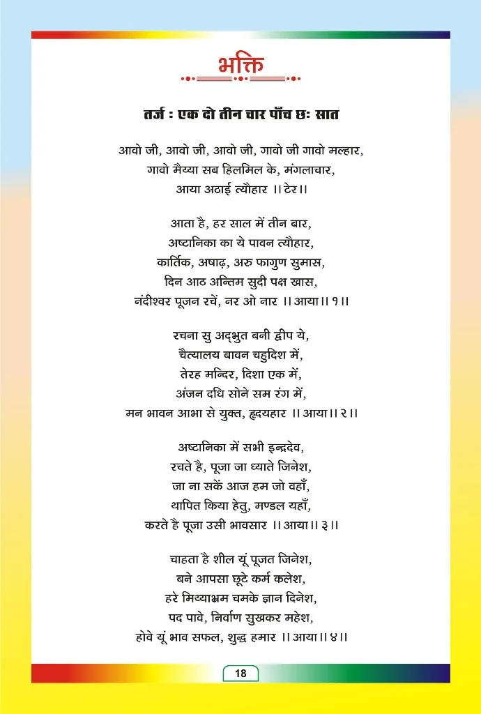 जैन भजन — page 89