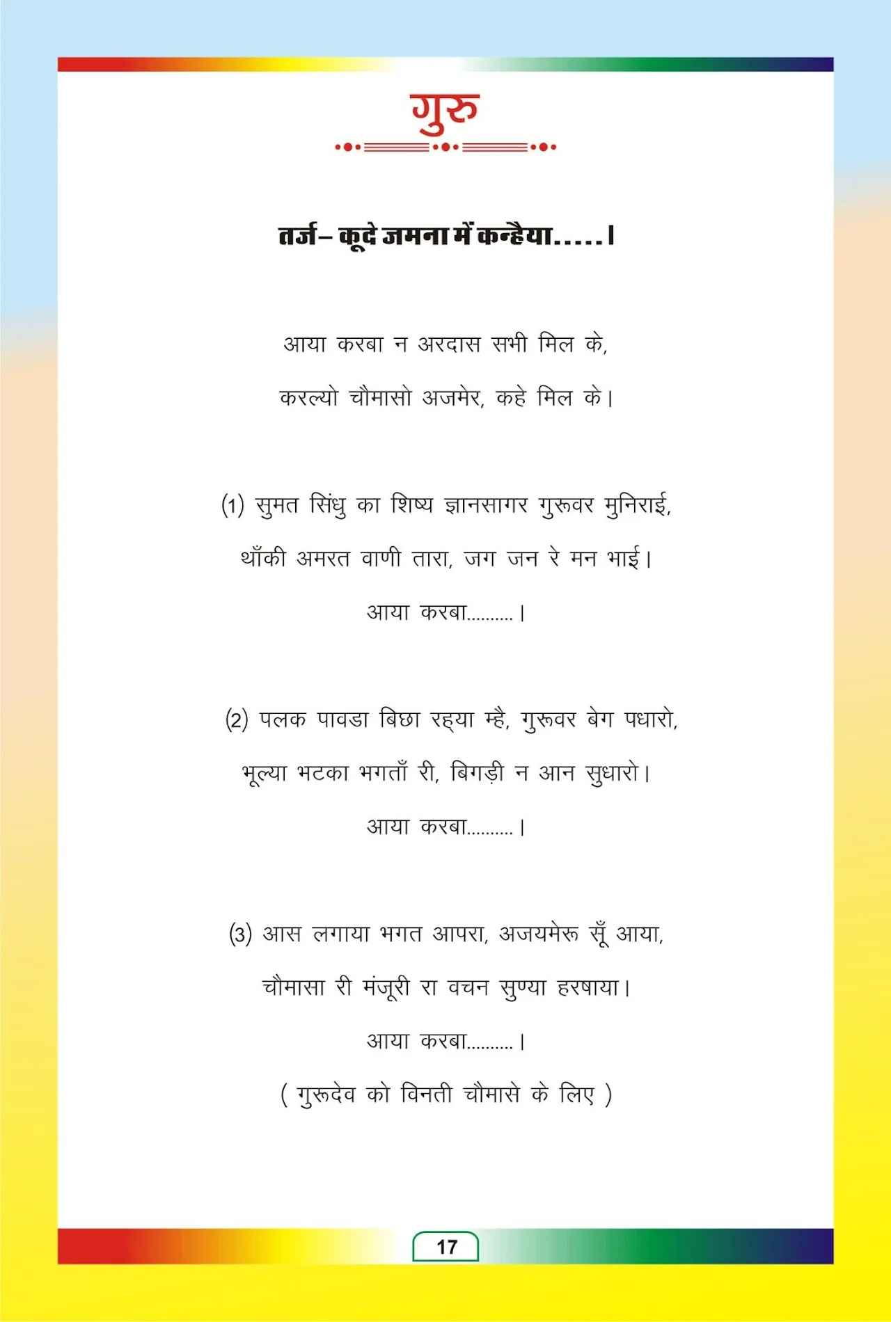 जैन भजन — page 90