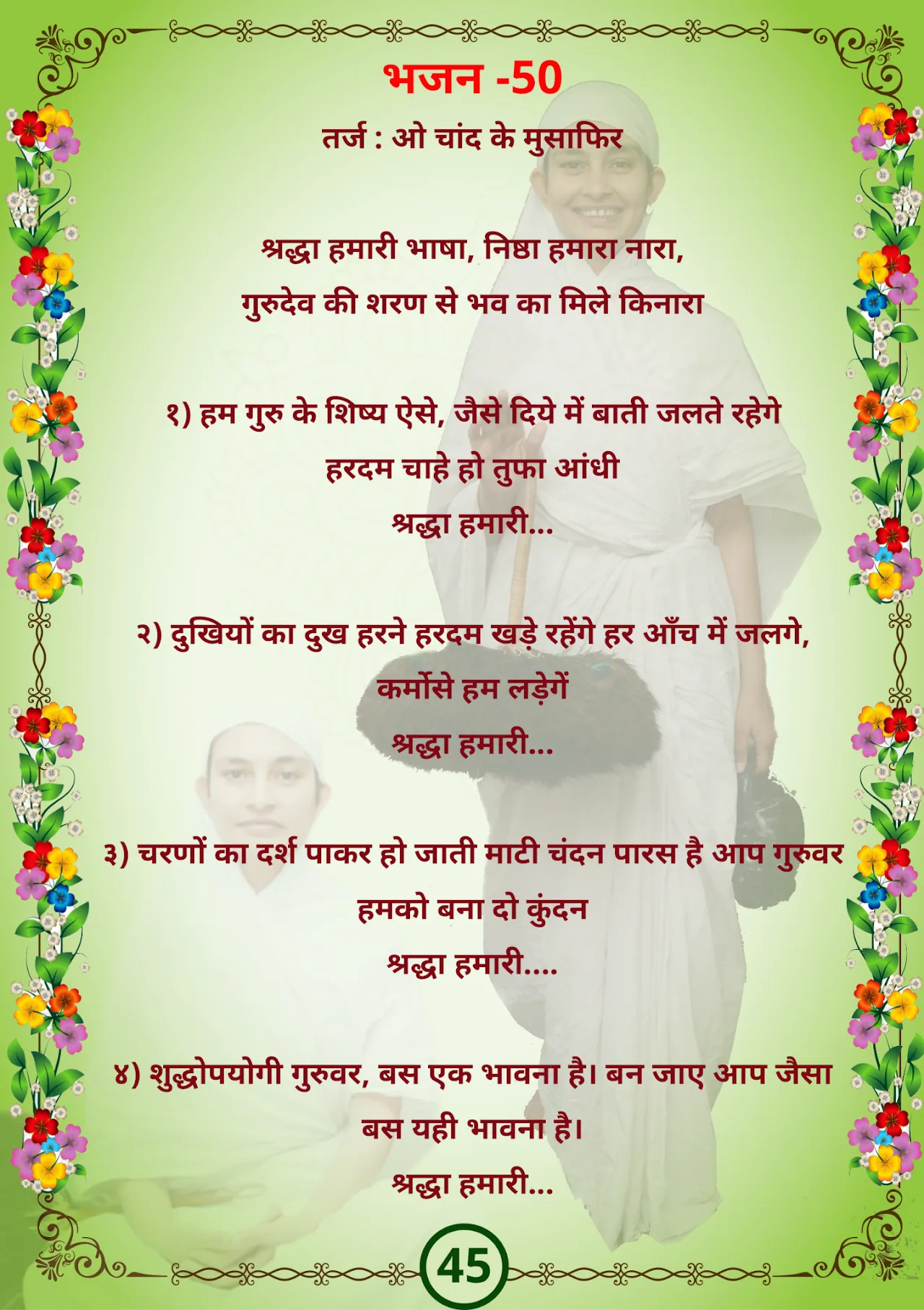 जैन भजन — page 54