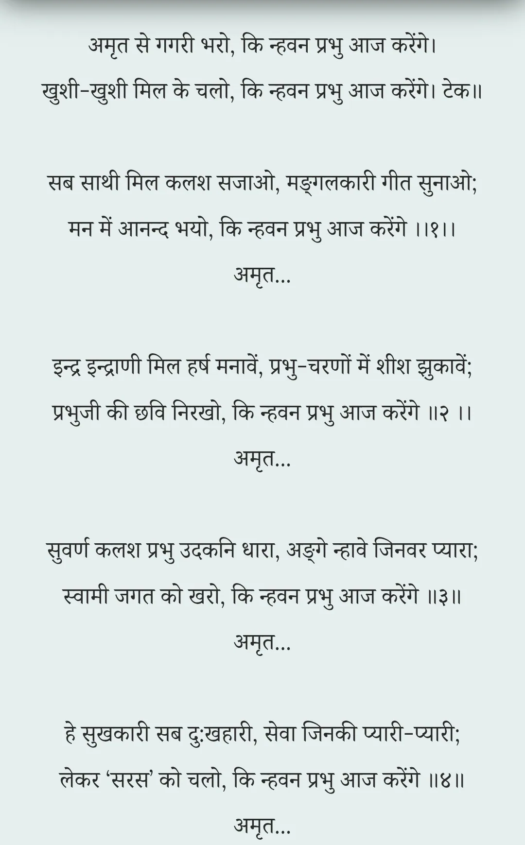 जैन भजन — page 11