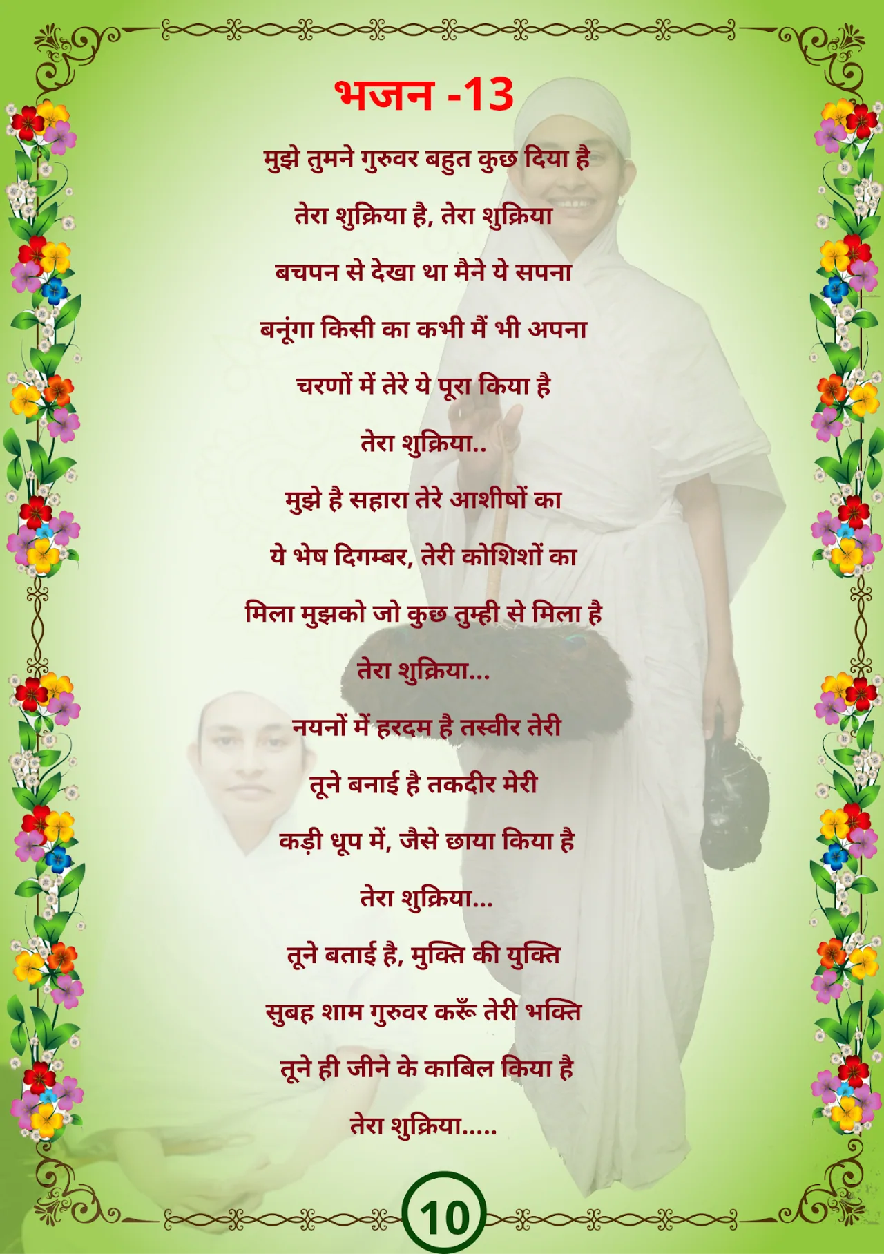 जैन भजन — page 21