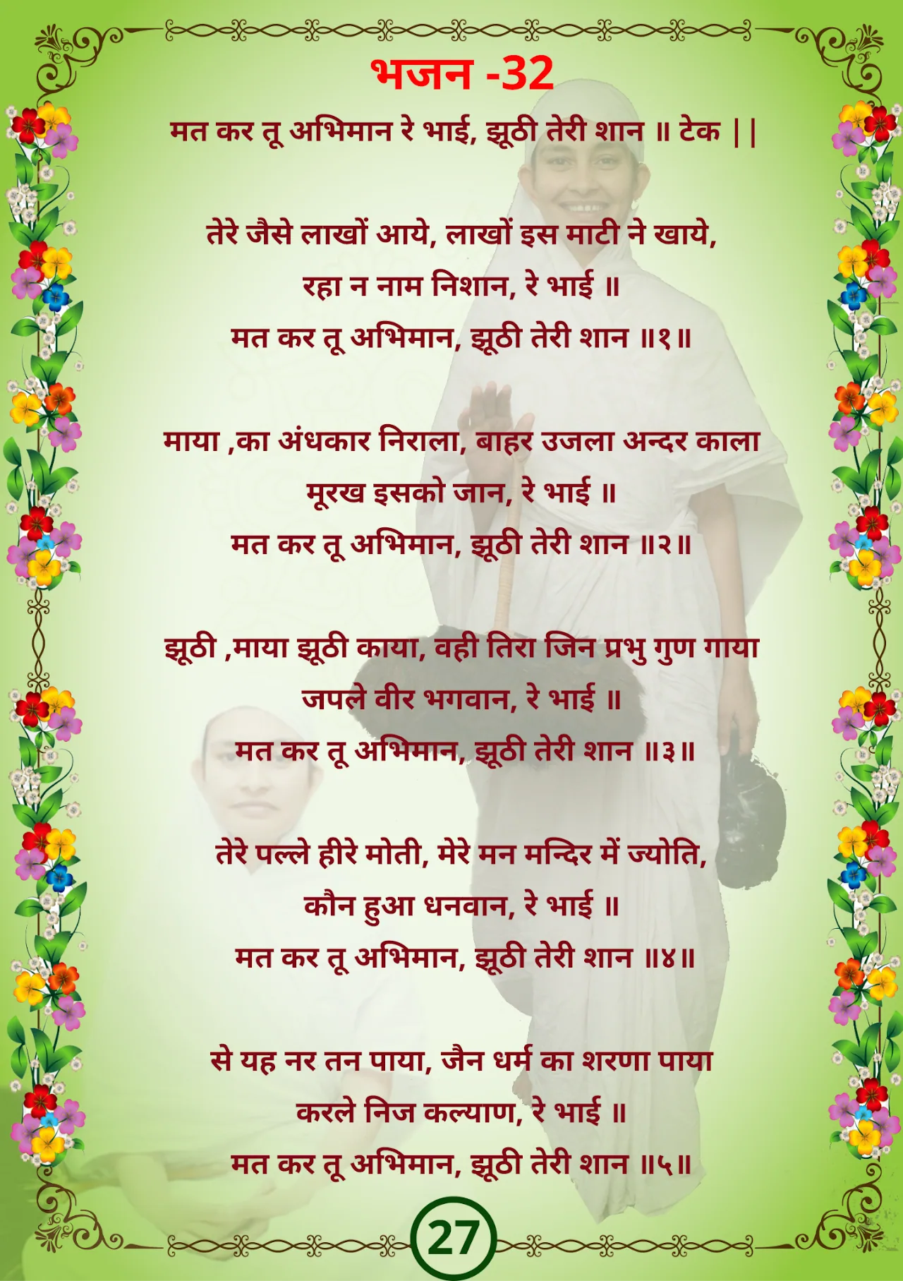 जैन भजन — page 37