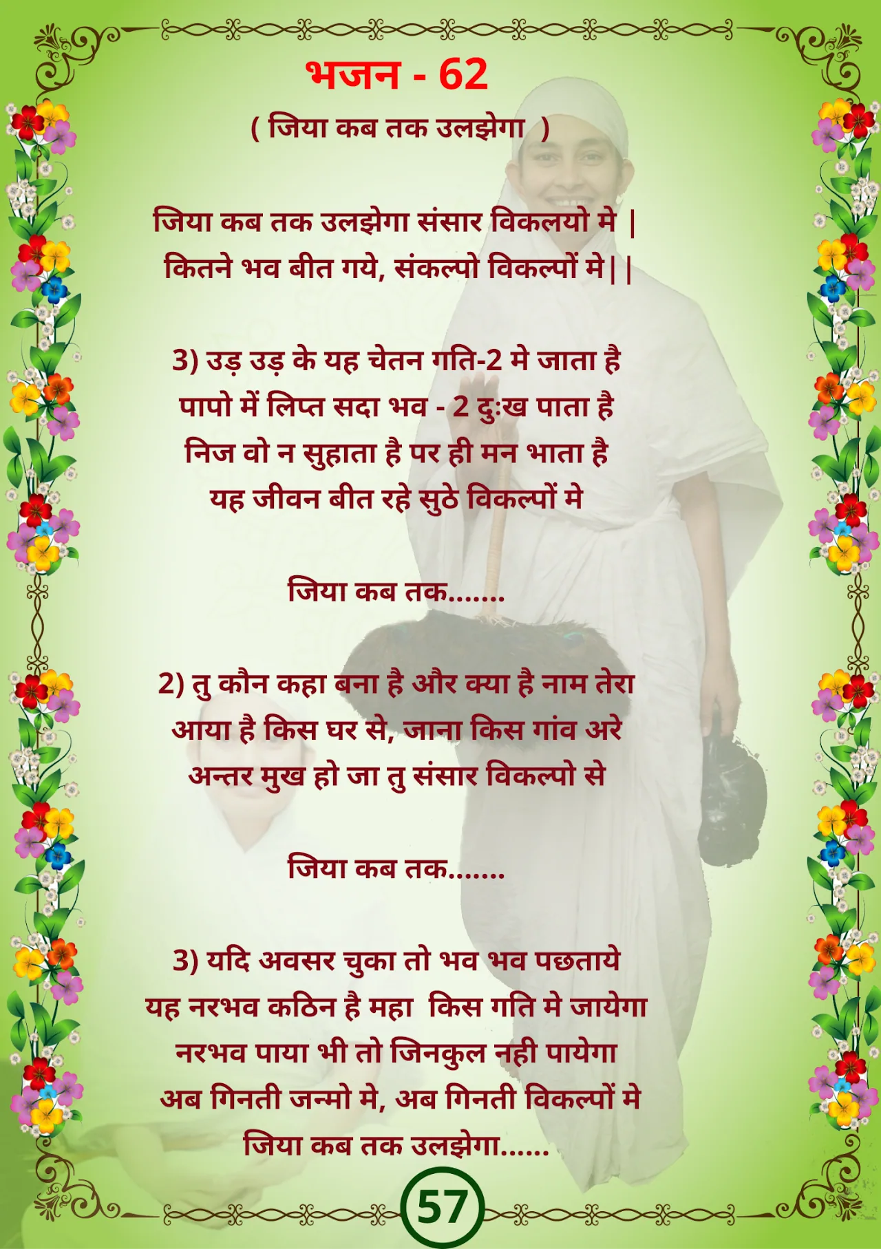 जैन भजन — page 64
