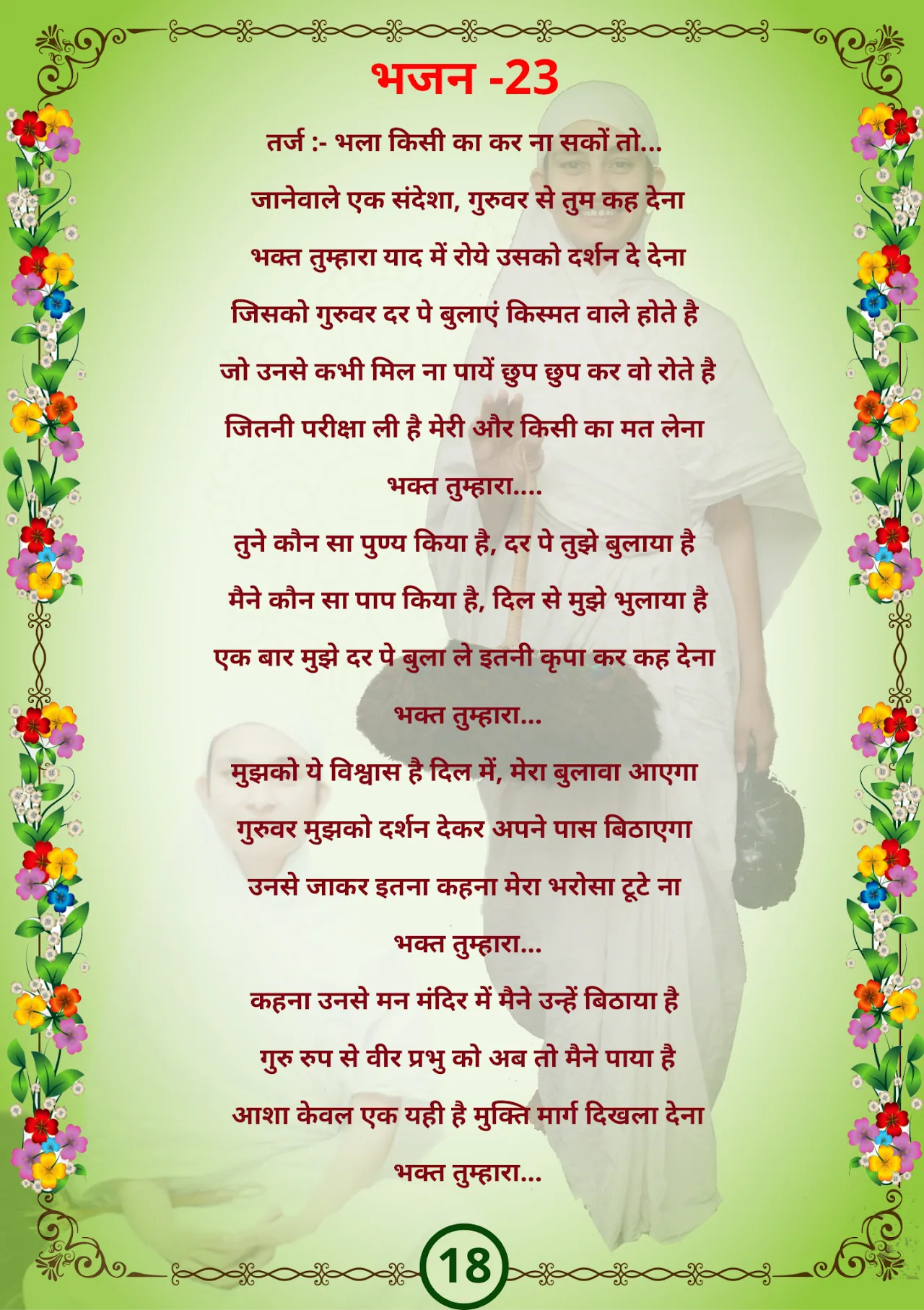 जैन भजन — page 29