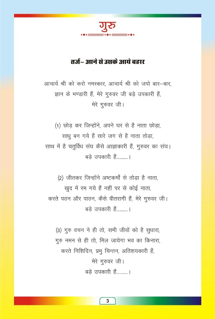 जैन भजन — page 75