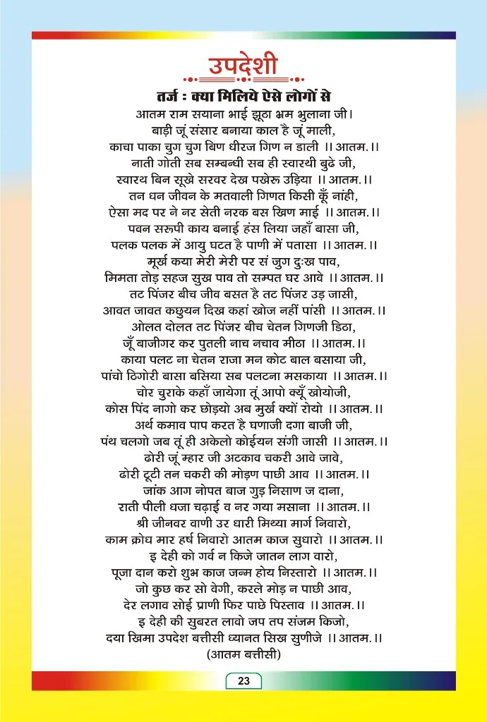 जैन भजन — page 95