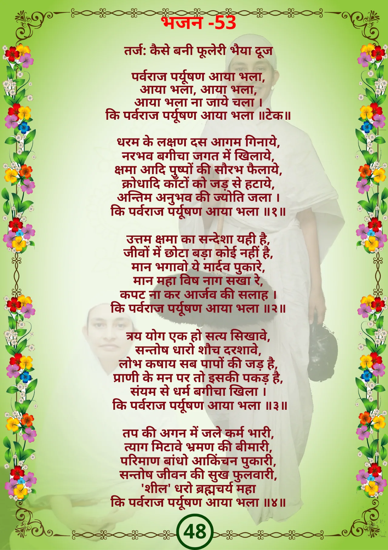 जैन भजन — page 56