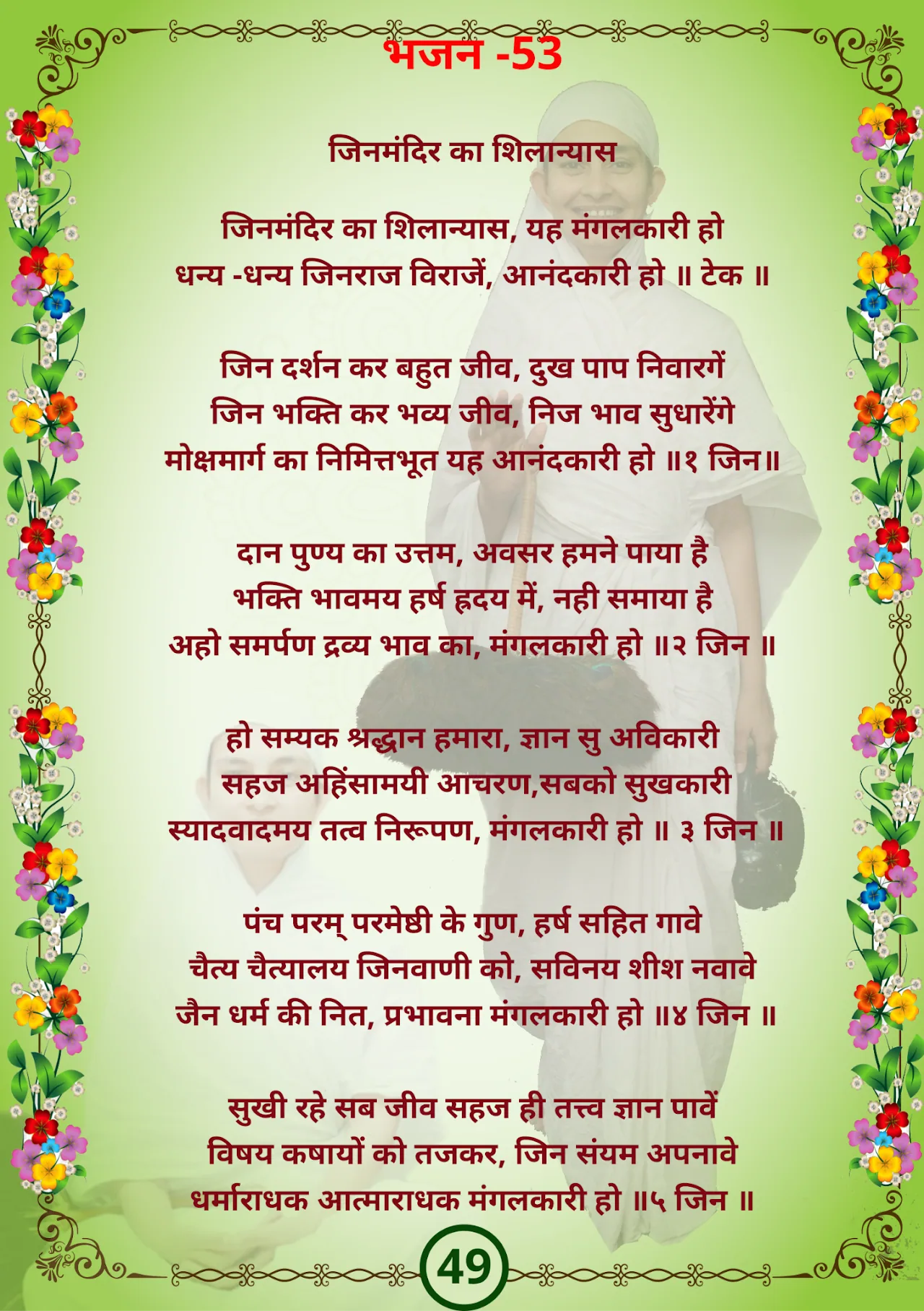 जैन भजन — page 57