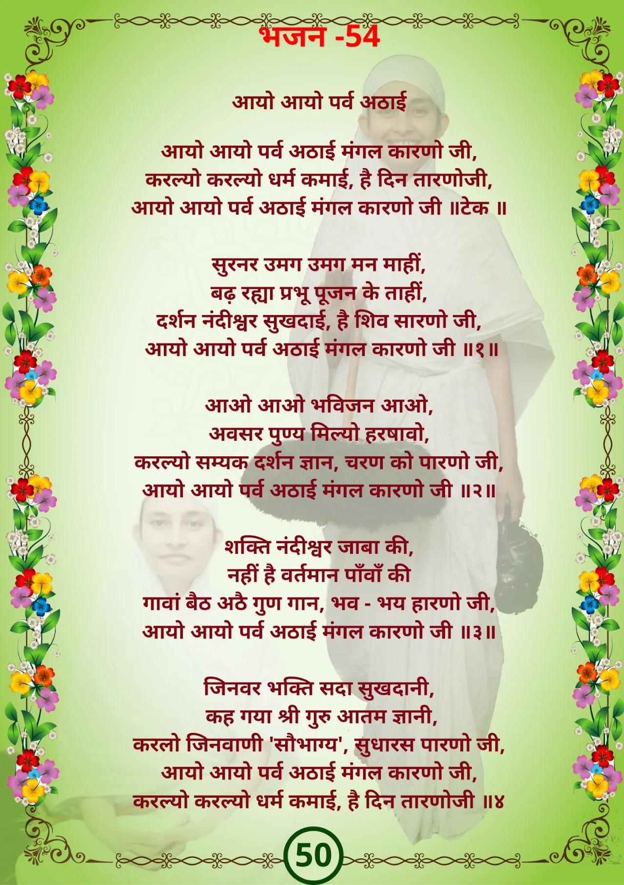 जैन भजन — page 58