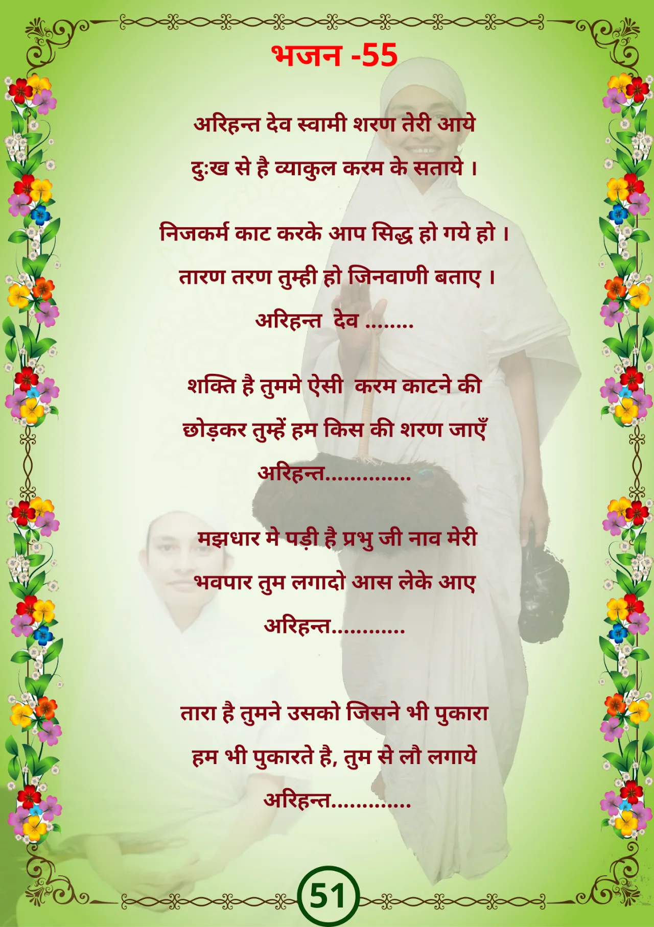 जैन भजन — page 59