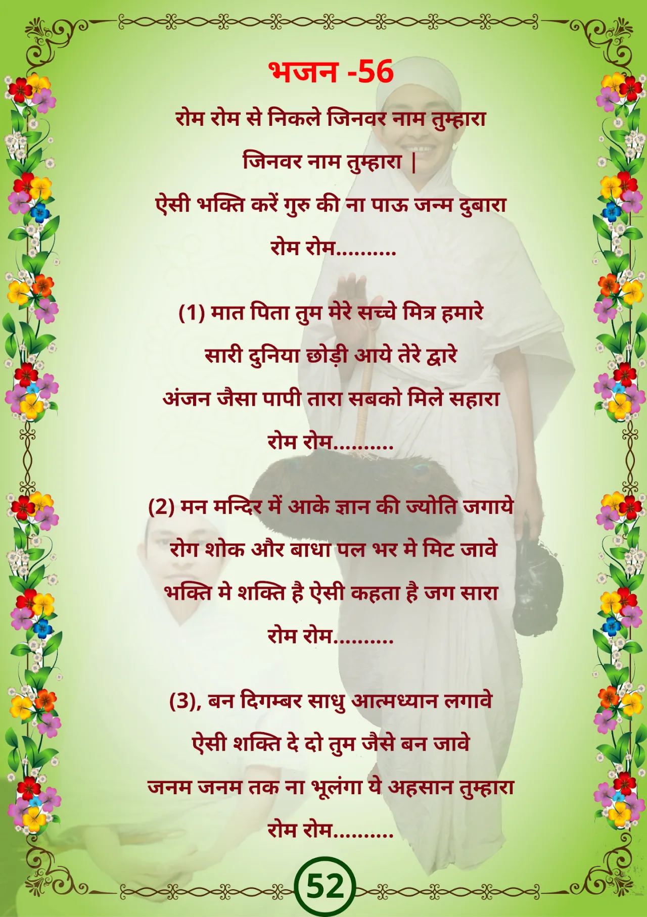 जैन भजन — page 60
