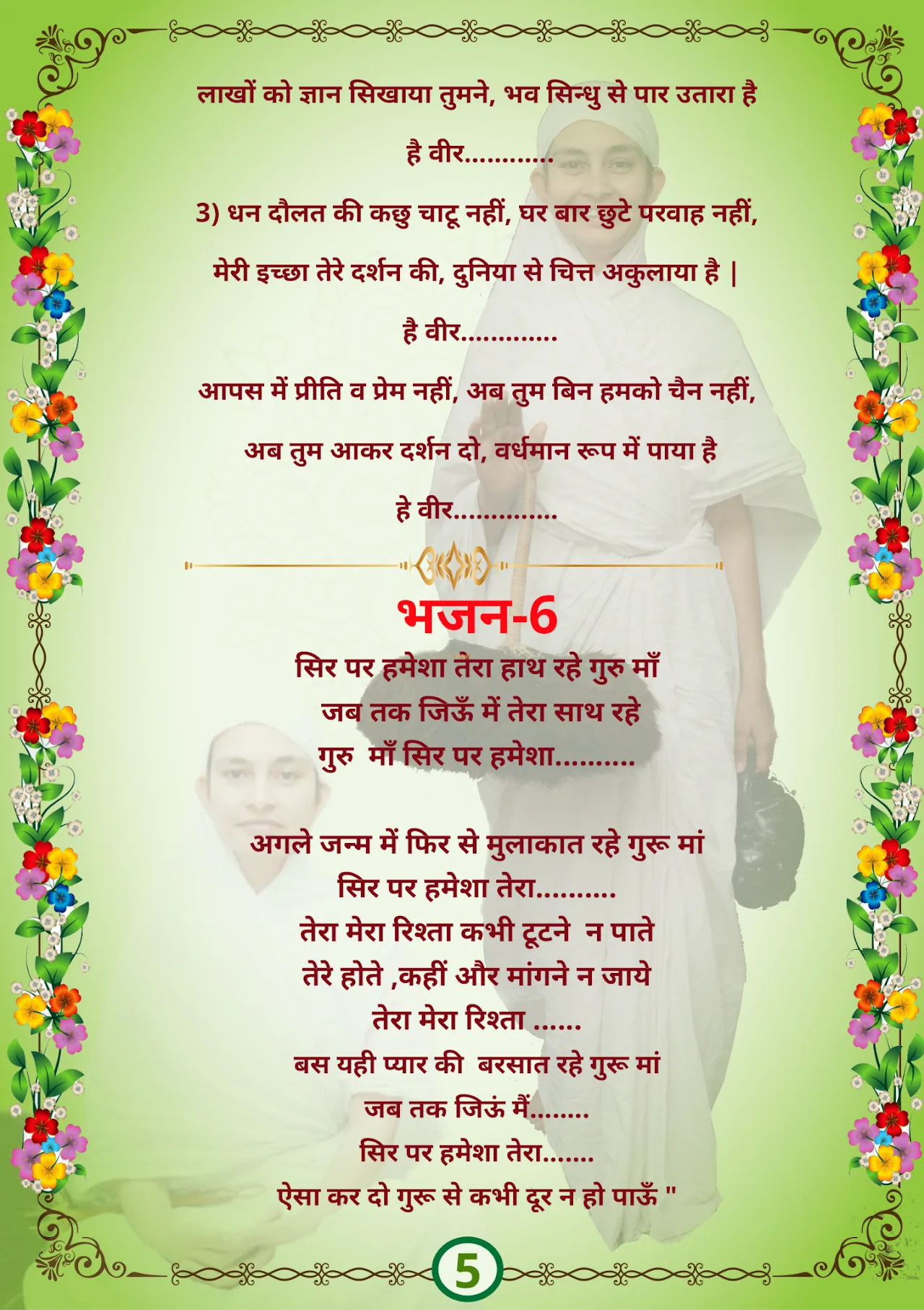 जैन भजन — page 16